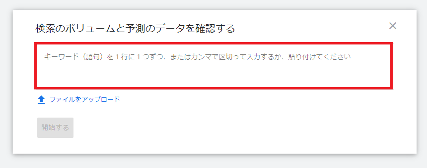 手順4.シミュレーションしたいキーワードを入力する