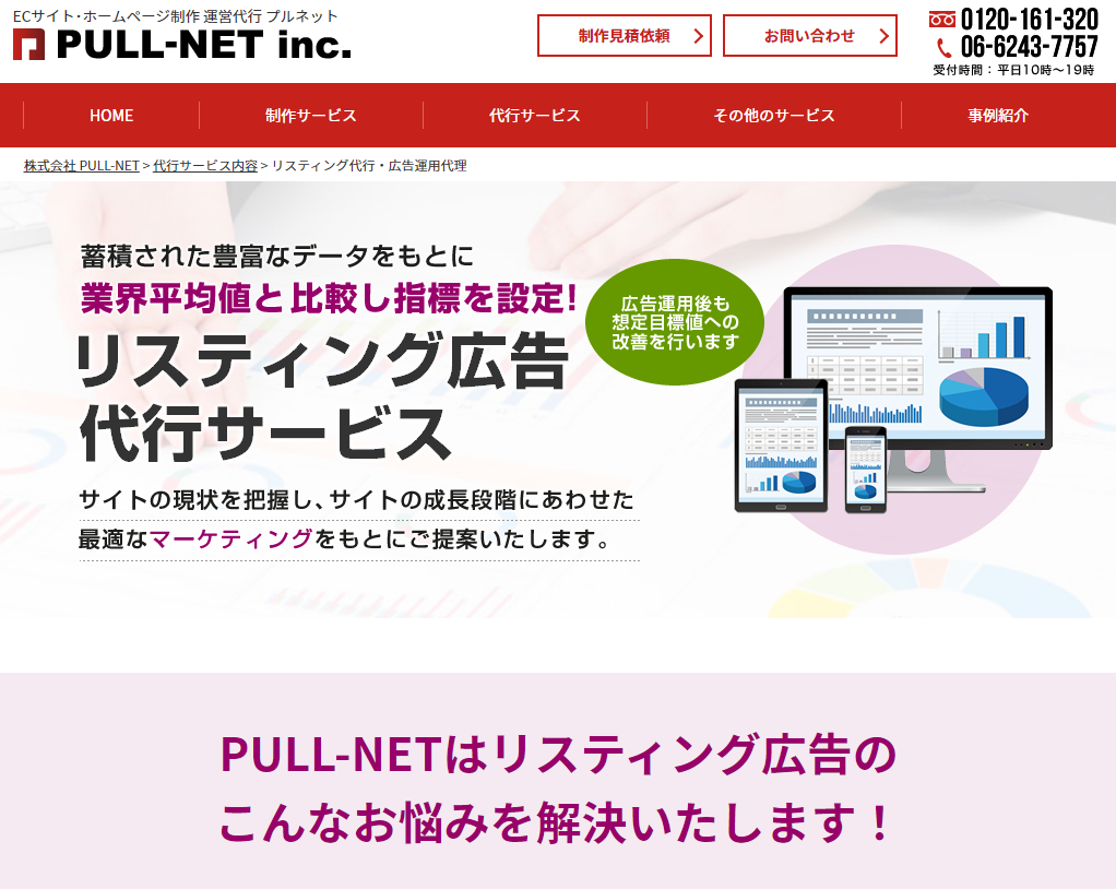 株式会社PULL-NET