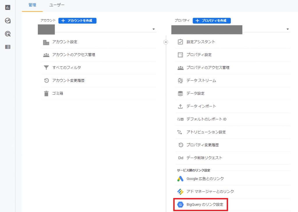 9.Bigqueryのリンク設定