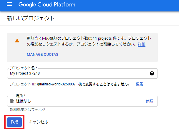 3.プロジェクト名、ID、場所を任意に編集