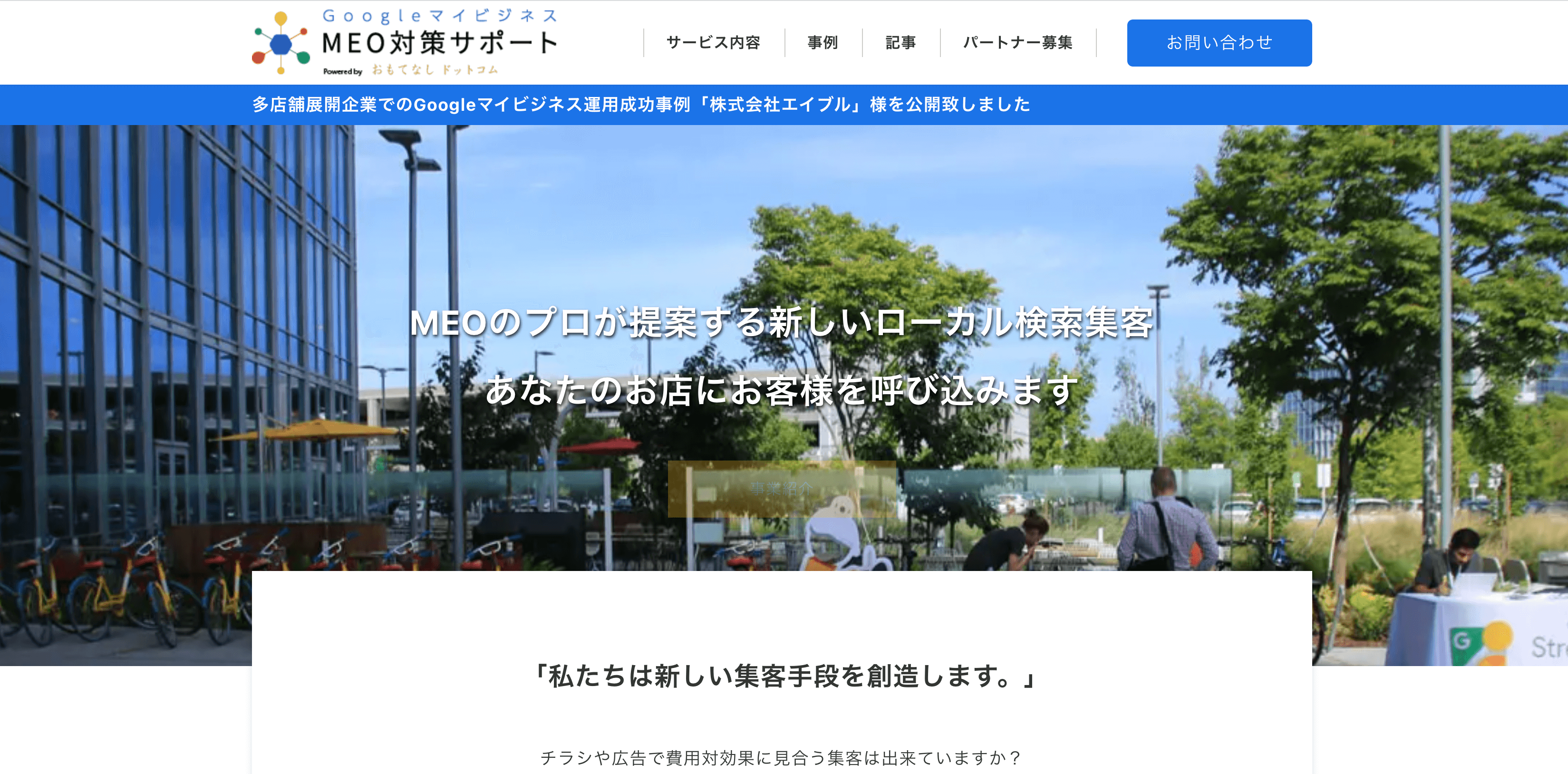 株式会社おもてなしドットコム