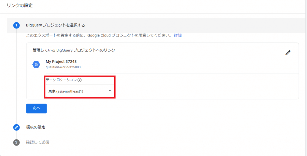 12.ロケーションを選択