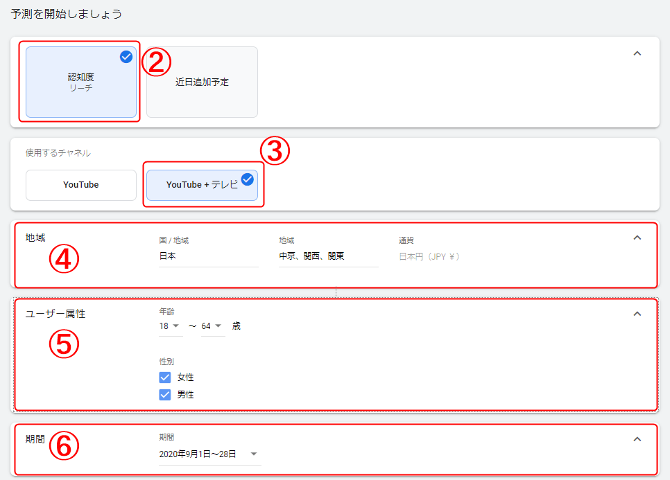 手順3.プランを作成