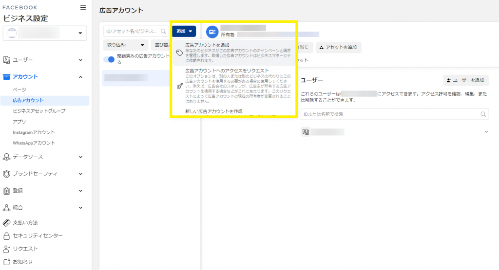 広告アカウントの作成