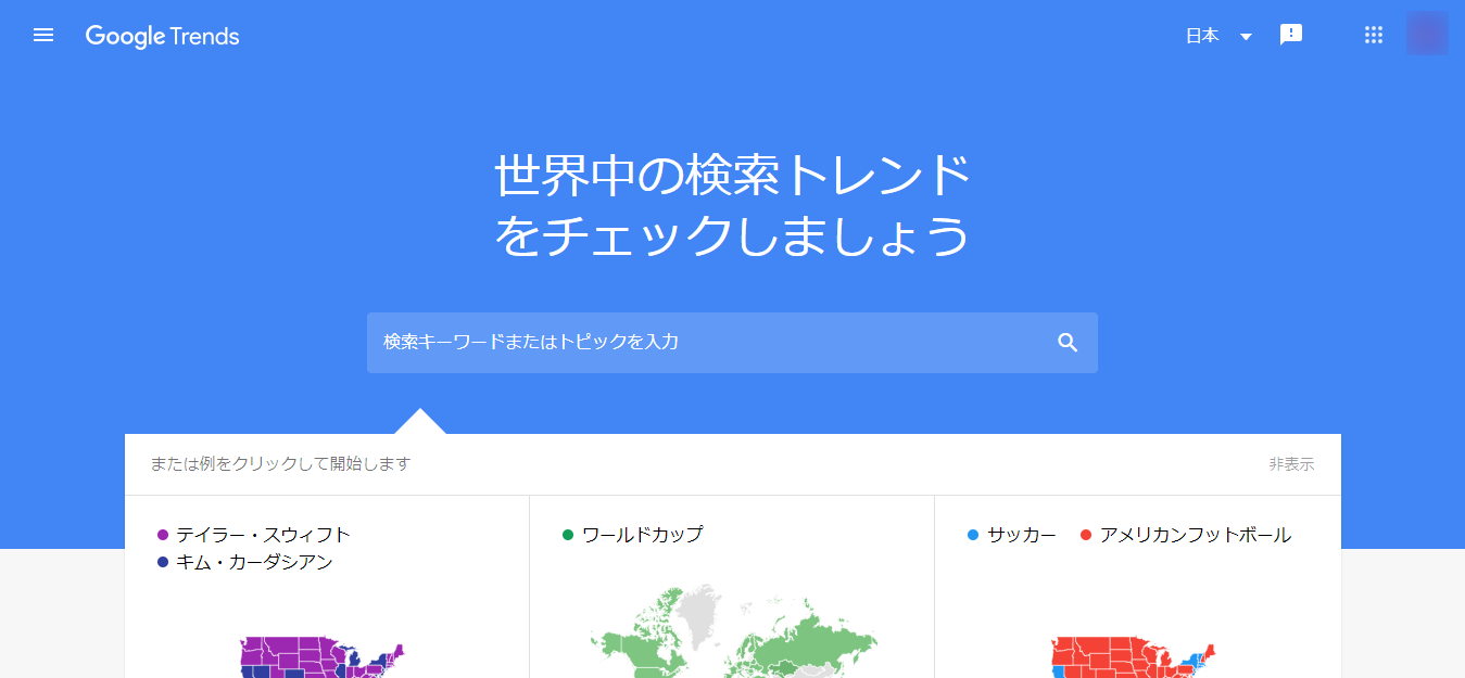 Googleトレンド