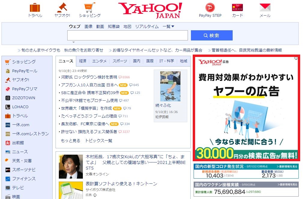 動画広告の媒体種類3：Yahoo!広告