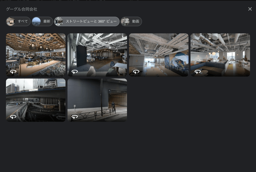 360°写真（インドアビュー）