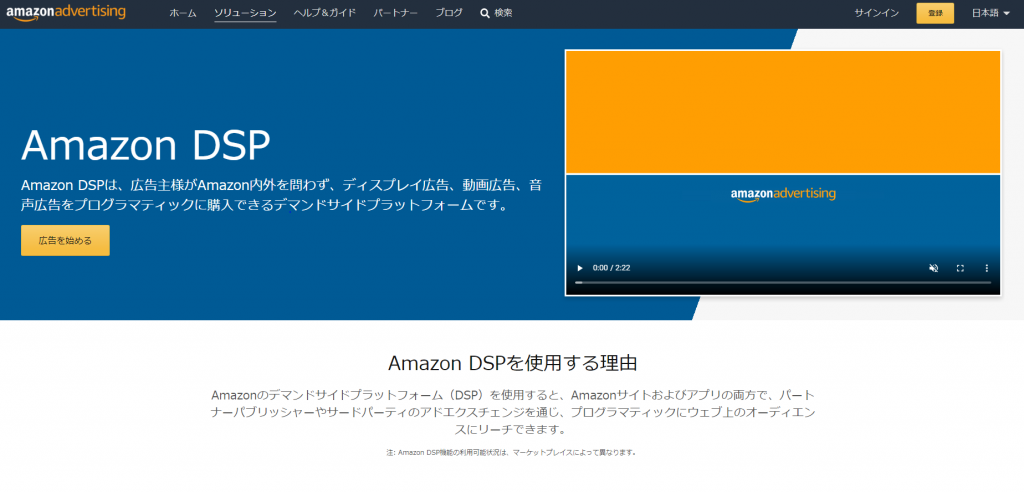 AmazonDSP