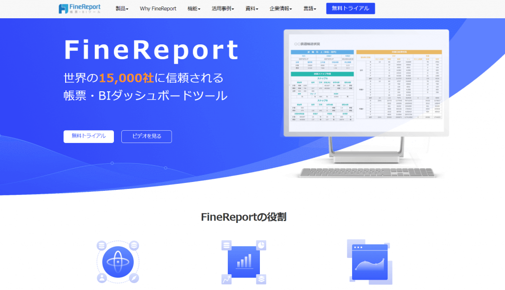 FineReport