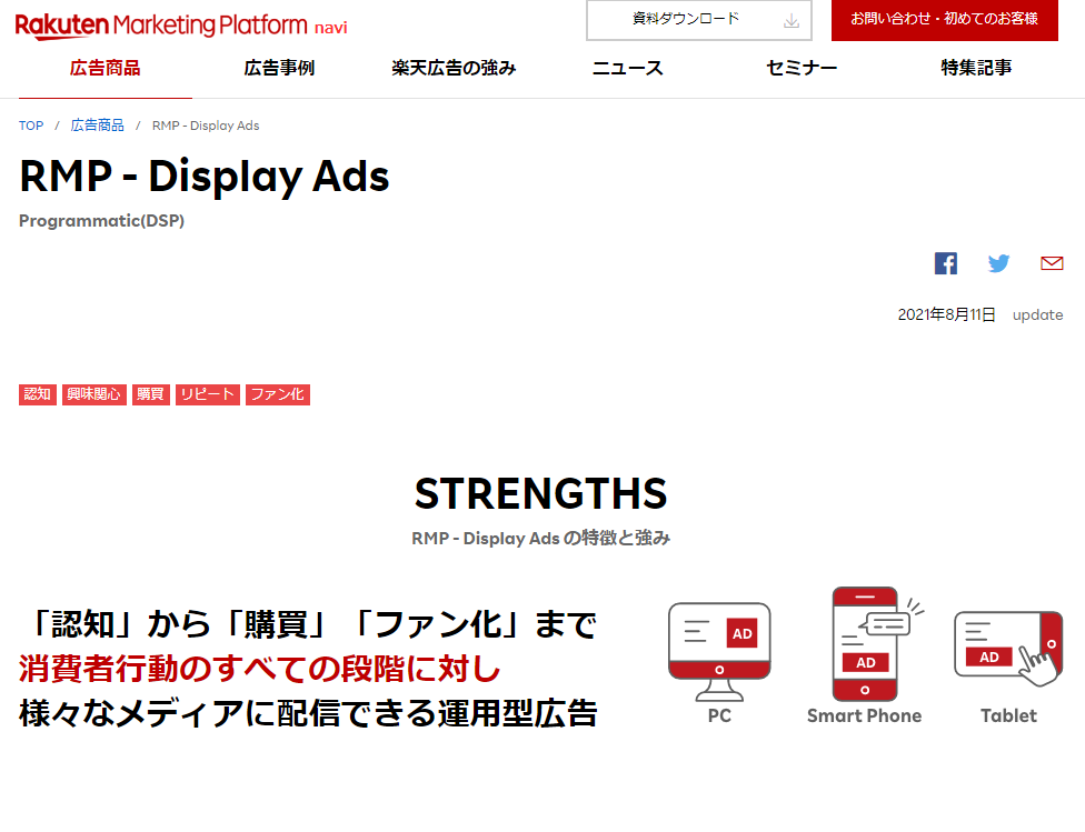 RMP - Display Ads