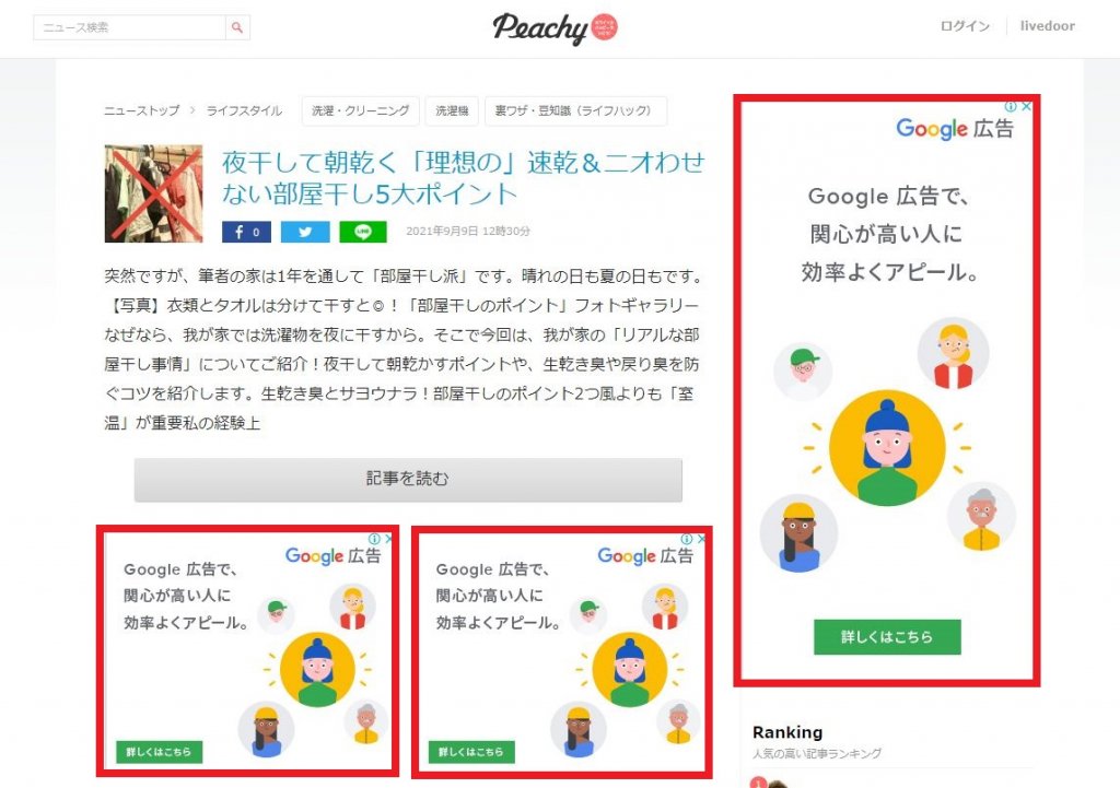 動画広告の媒体種類1：Google広告