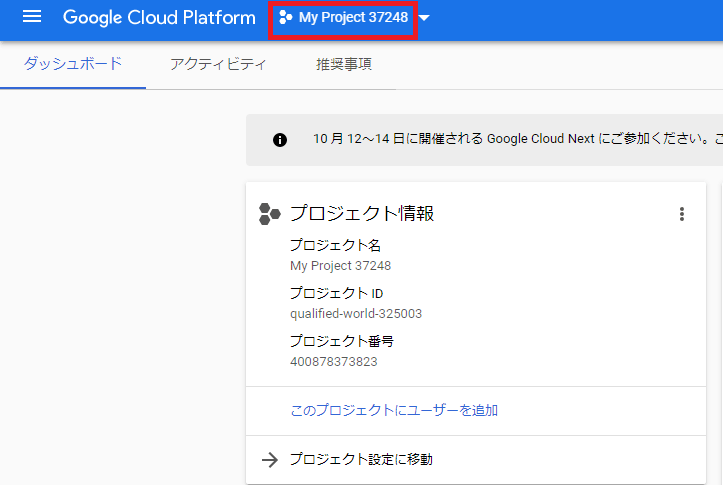 4.先ほど作成したプロジェクトを選択