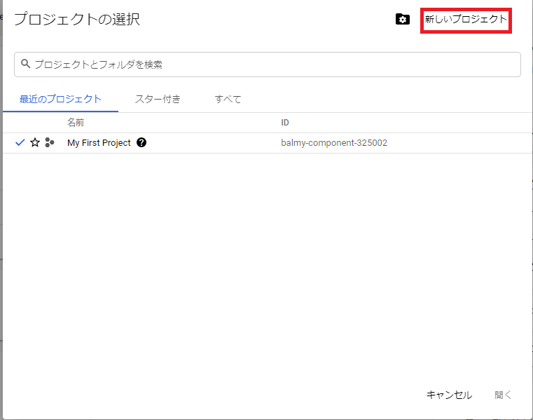 2.新しいプロジェクトを選択