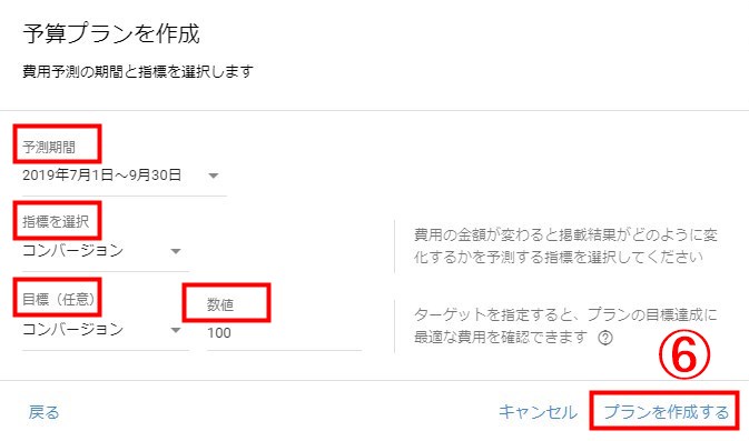 手順4.シミュレーション内容を設定