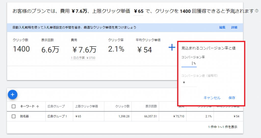 コンバージョン指標の追加