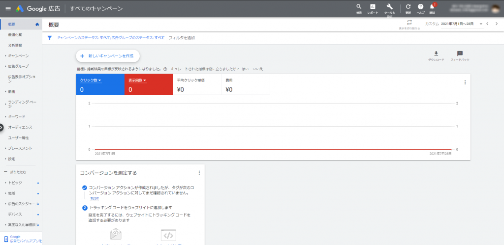 手順1.Google広告へアクセス