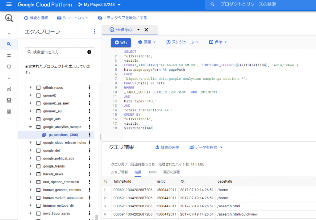 Bigqueryで実現できること①