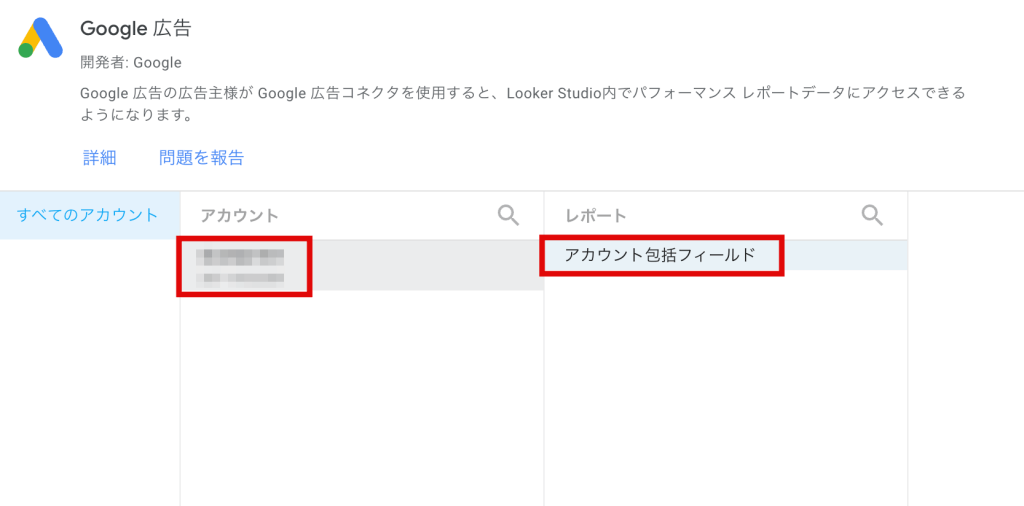 「アカウント包括フィールド」を選択