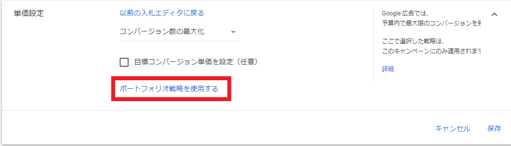 手順9.「ポートフォリオ戦略を使用する」をクリック