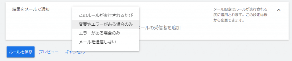 メール通知を停止