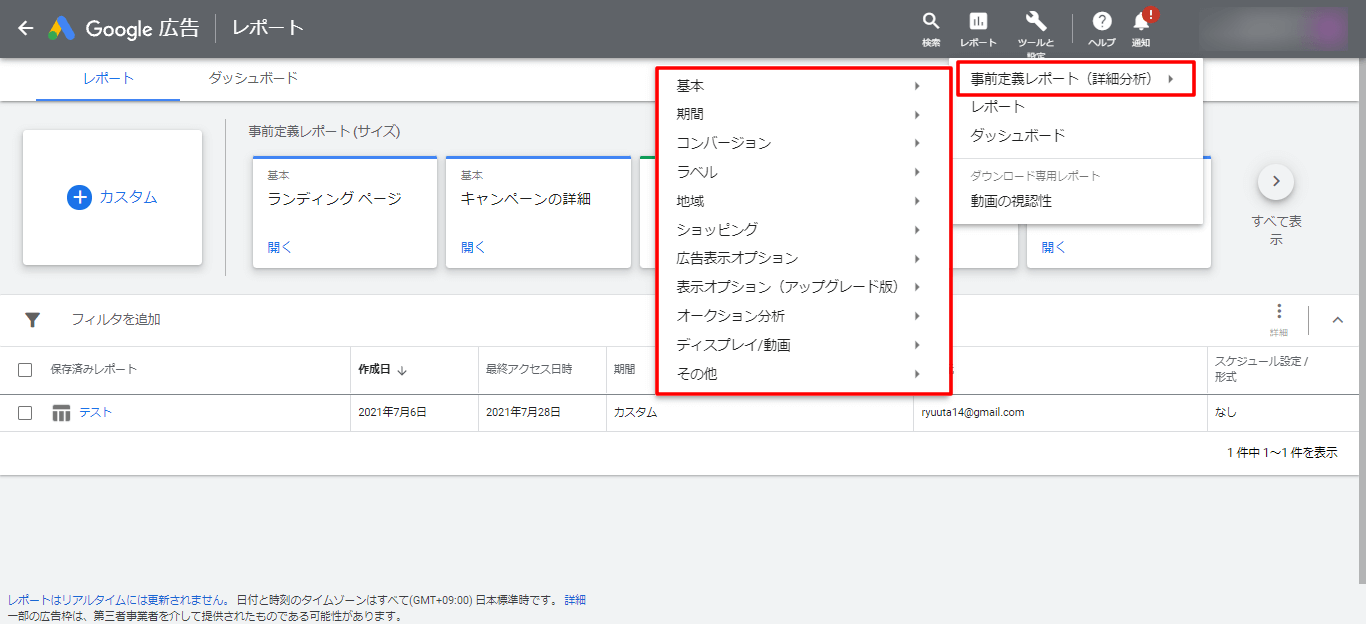 手順１：事前定義レポートを選択