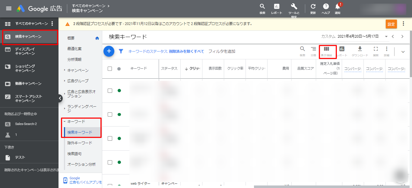 手順①：Google広告管理画面を立ち上げる