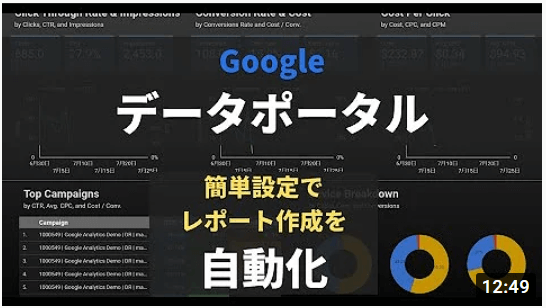 【10分で分かる】Googleデータポータルを使ってGoogleアナリティクスレポート簡単に作成する方法