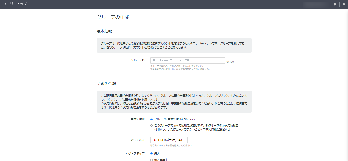 ステップ2:「基本情報」「請求先情報」を入力