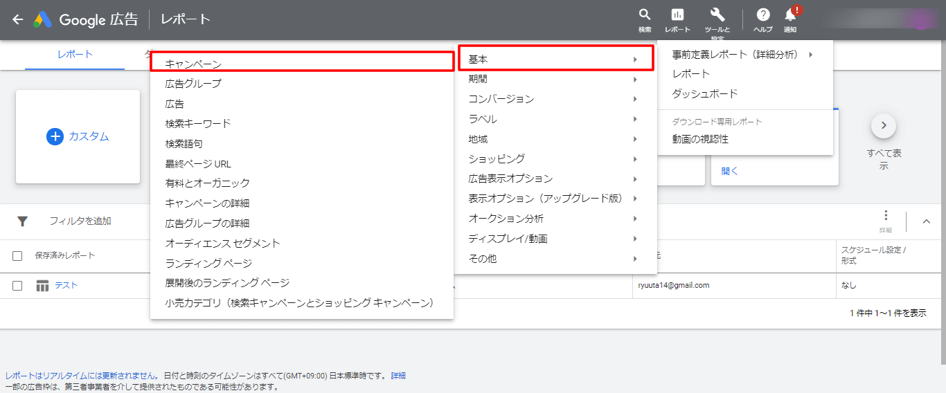 手順２：レポートの項目選択