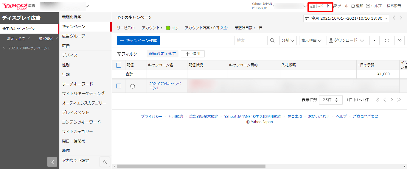 手順２：レポート選択