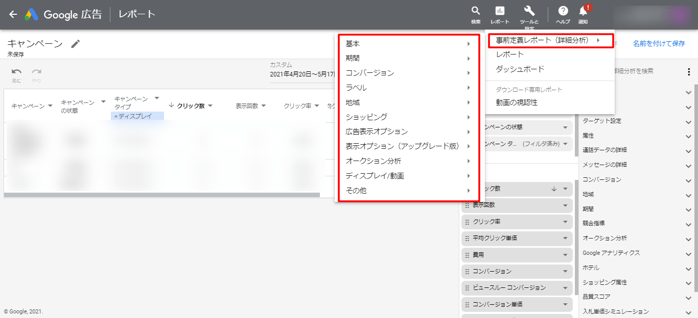 今回ご紹介するのは初心者におすすめの「事前定義レポート」