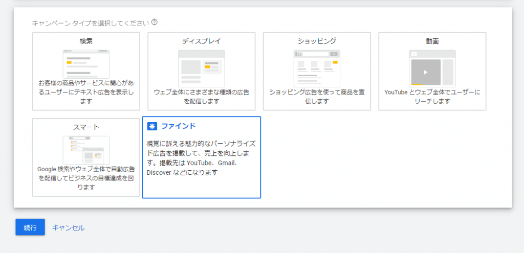 STEP4：キャンペーンタイプを選択