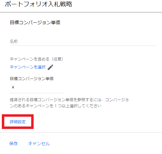 ポートフォリオ入札における入札戦略の設定に関する注意点