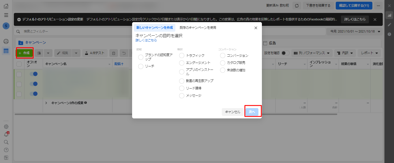 手順1.キャンペーン立ち上げ