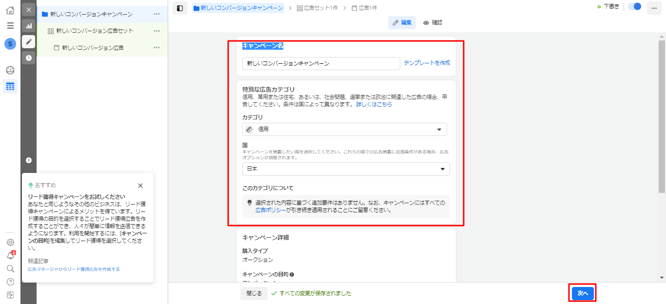 手順2.キャンペーン作成