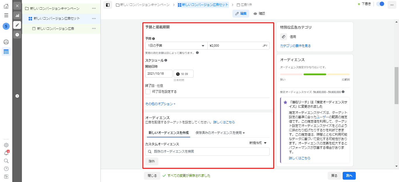 手順3.広告セット