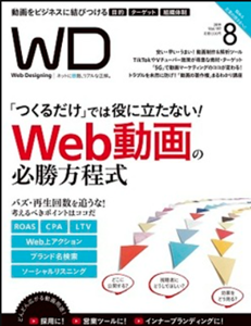 Web Designing 2019年8月号 -「つくるだけ」では役立たない！Web動画の必勝方程式-