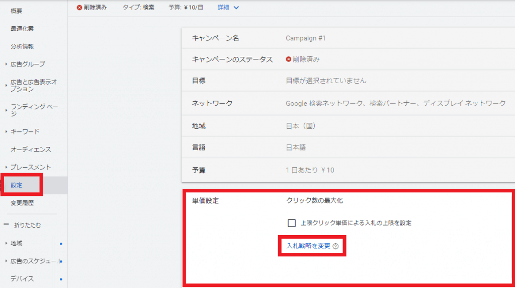 STEP1：設定したいキャンペーンの「設定」をクリック