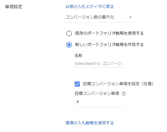 手順10.ポートフォリオ戦略の使用または作成