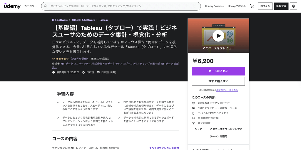 【基礎編】Tableau（タブロー）で実践！ビジネスユーザのためのデータ集計・視覚化・分析