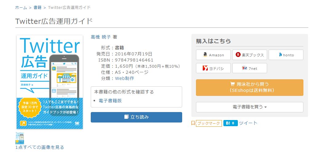Twitter広告運用ガイド