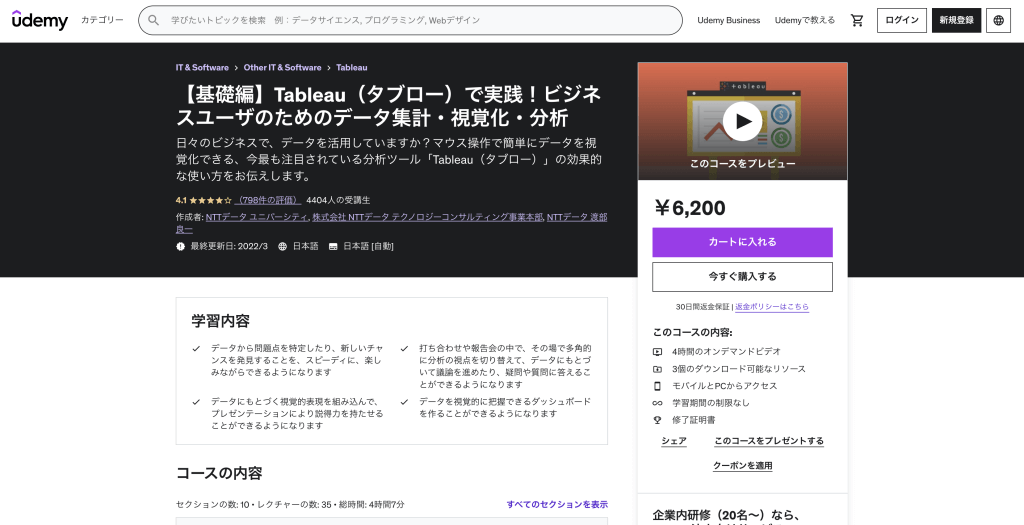 Tableau（タブロー）で実践！ビジネスユーザのためのデータ集計・視覚化・分析