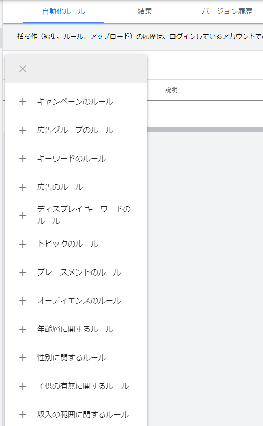 STEP3：設定したいルールの選択