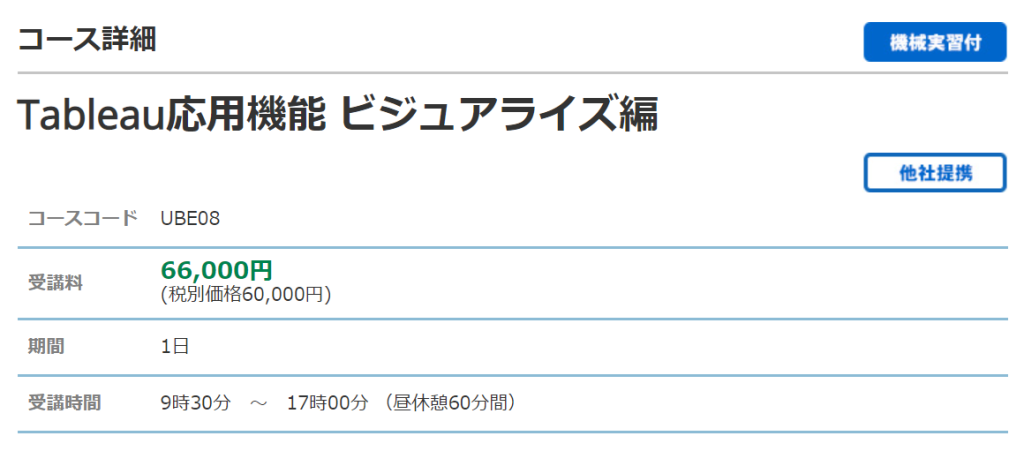 Tableau応用機能ビジュアライズ編