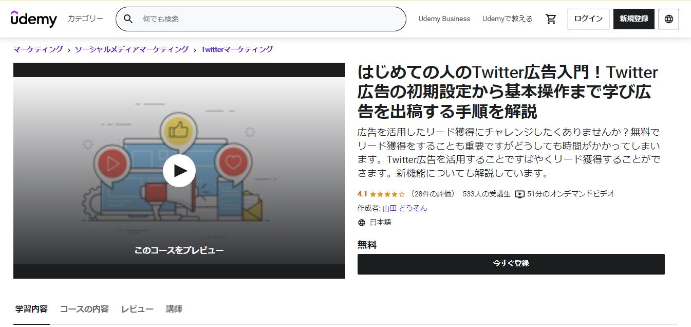 Udemy（ユーデミー）