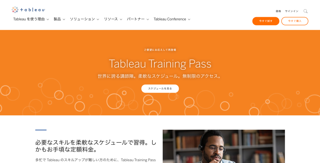 Tableau Training Pass