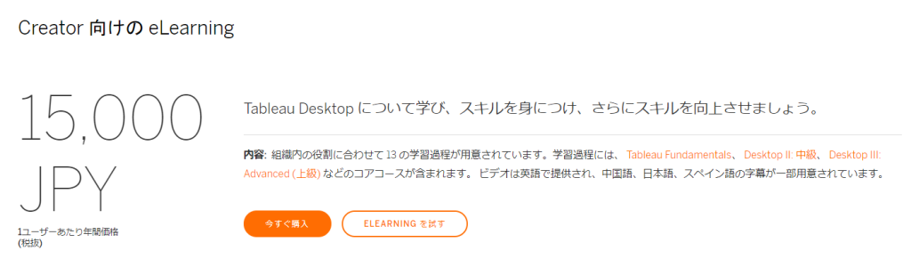 Tableauのelearning学習ガイド Elearningのメリットやオススメの無料トレーニングまで幅広く紹介 Databeat Marketing Magazine