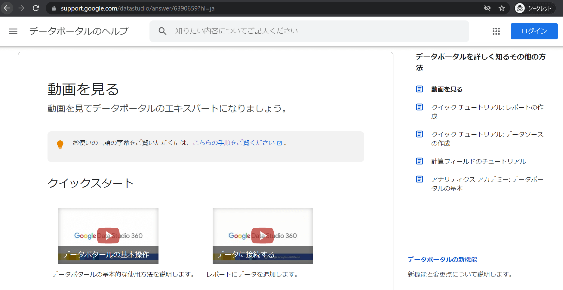 Google公式のデータポータルの動画とは？