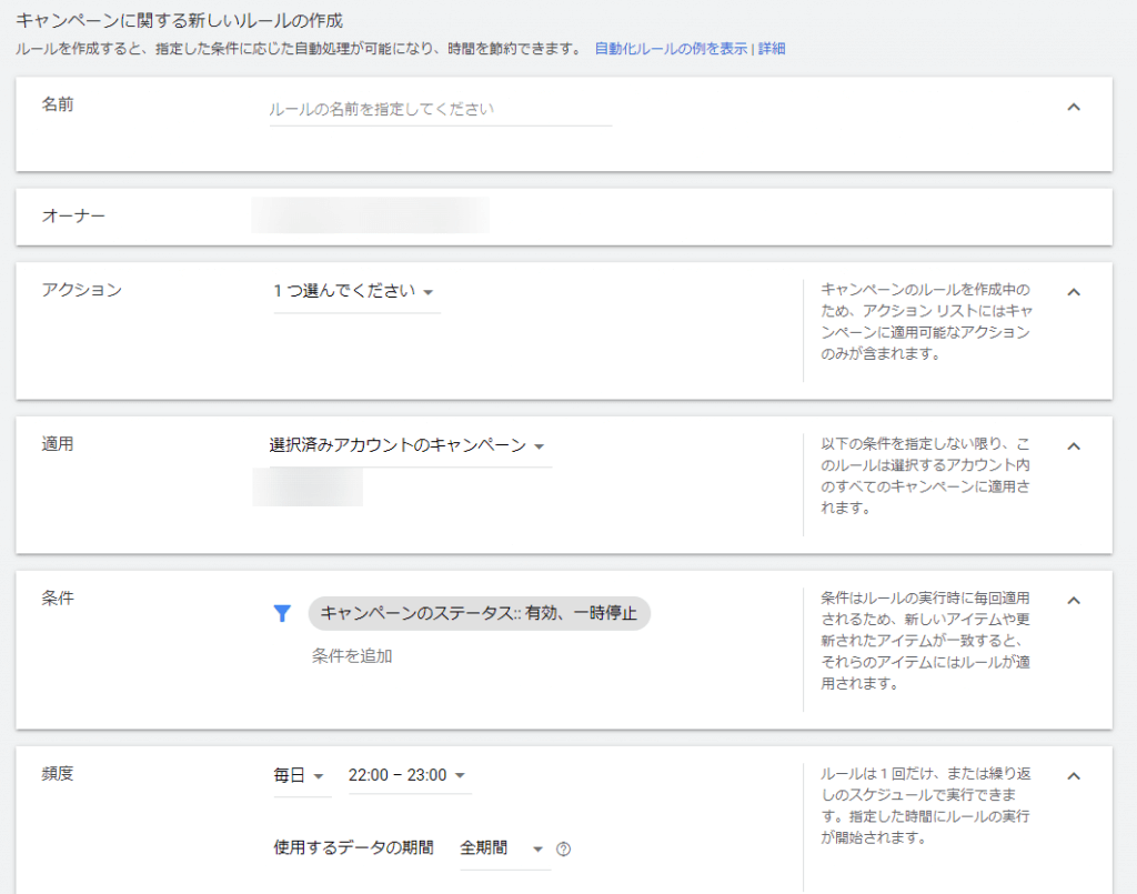 STEP4：ルールの詳細設定