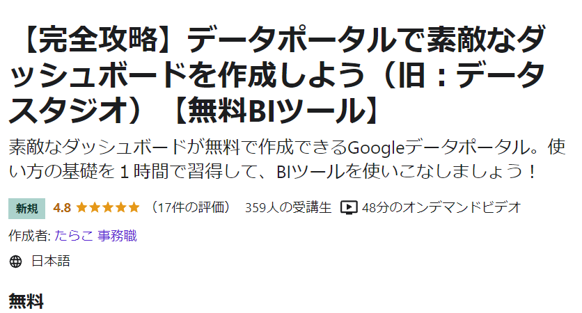 【完全攻略】データポータルで素敵なダッシュボードを作成しよう